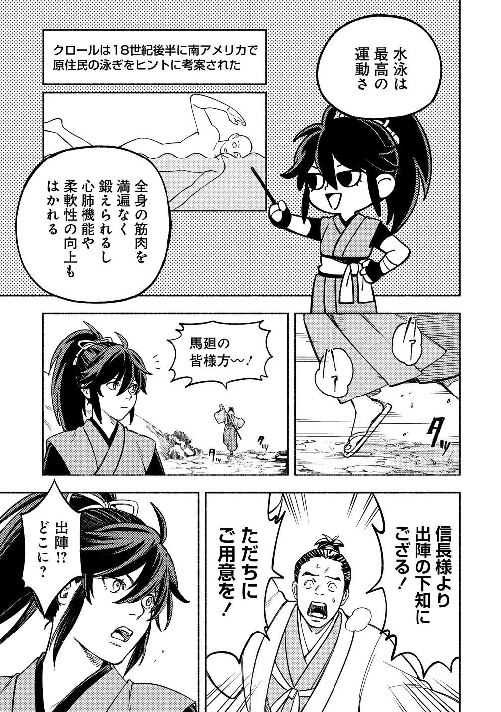 Kinniku Gunki: Nobunaga no Trainer - Chapter 7.1 - Page 9